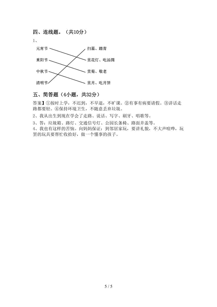 新部编版三年级道德与法治(上册)第一次月考知识点及答案_第5页