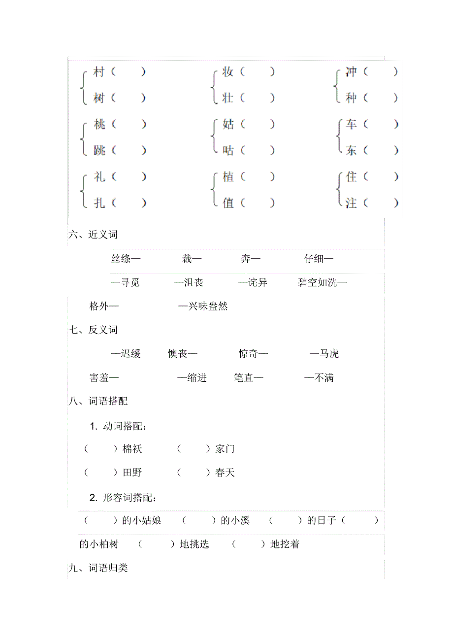 2020年度部编版二年级下册语文单元同步练习题_第3页