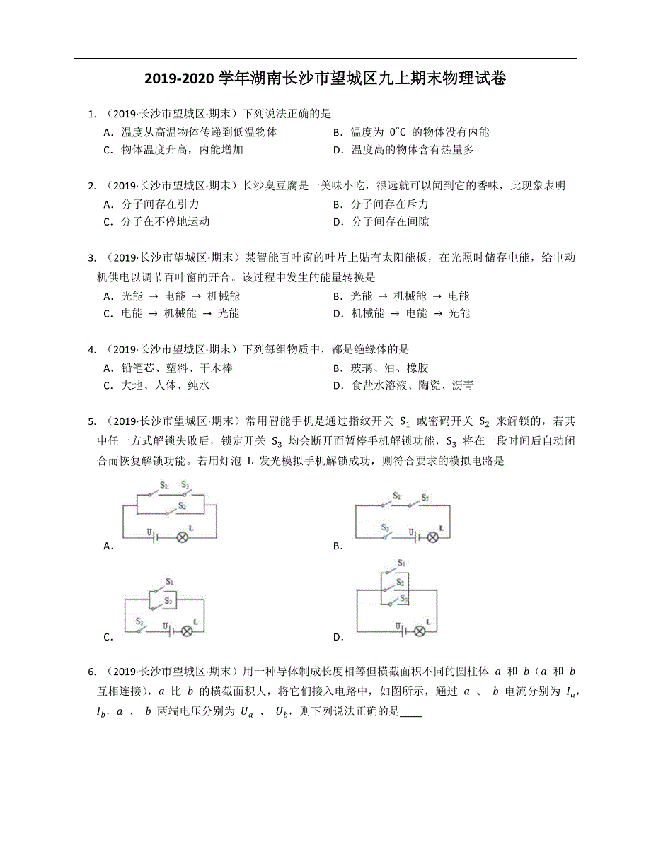 2019-2020学年湖南长沙市望城区九上期末物理试卷_第1页