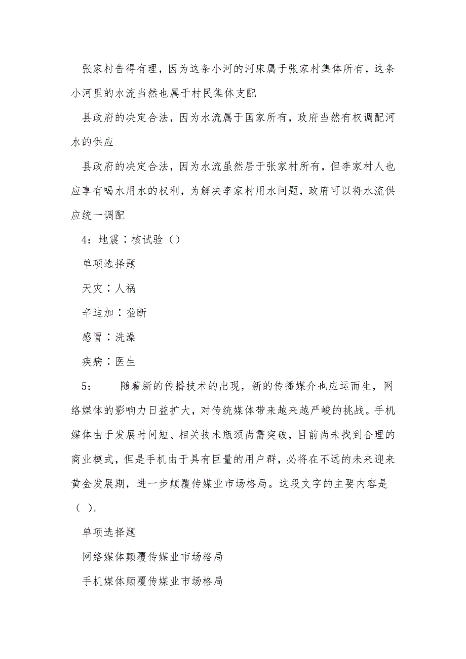 《昭苏2017年事业单位招聘考试真题及答案解析（二）》_第2页