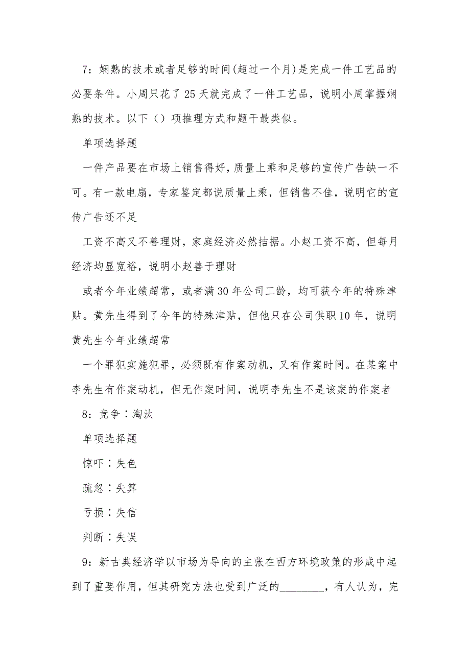 《孟村2020年事业编招聘考试真题及答案解析（三）》_第3页