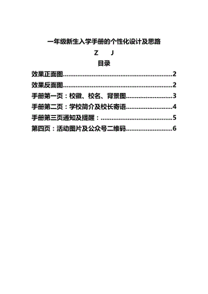 新生入学手册个性化设计及思路指导