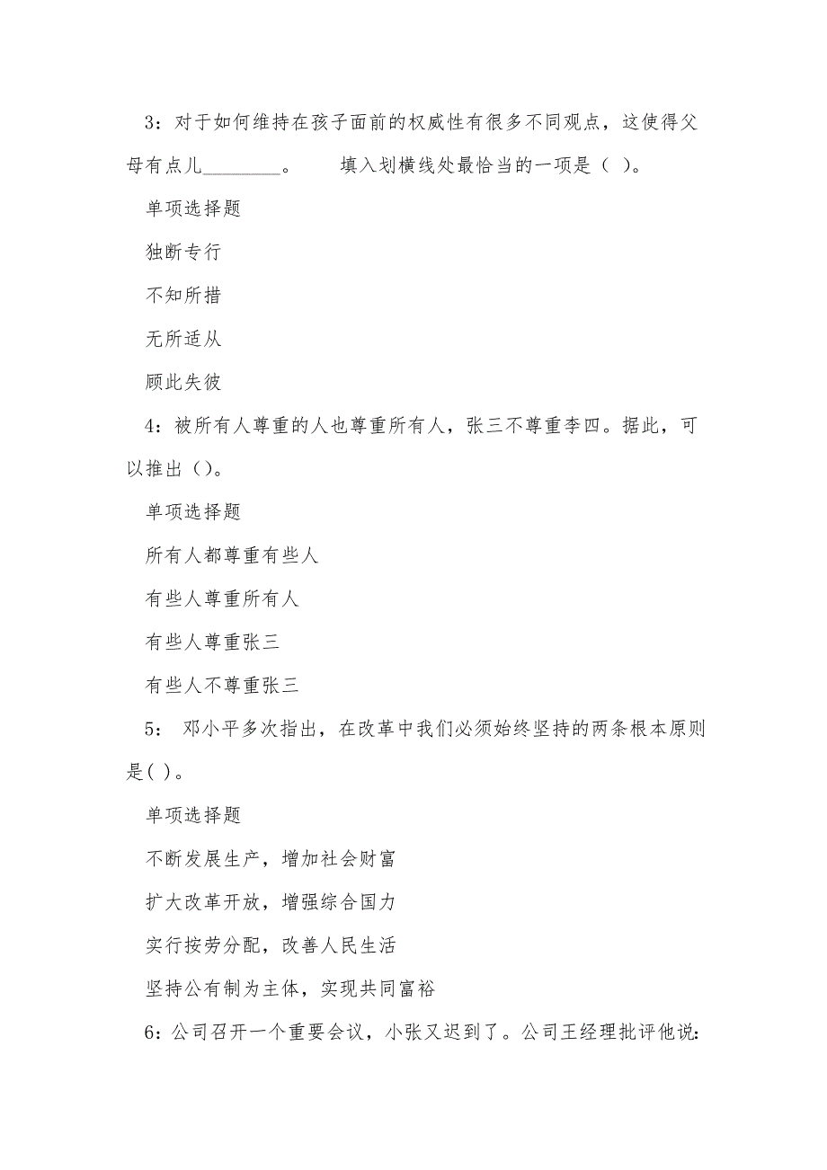 《南湖事业单位招聘2017年考试真题及答案解析（二）》_第2页