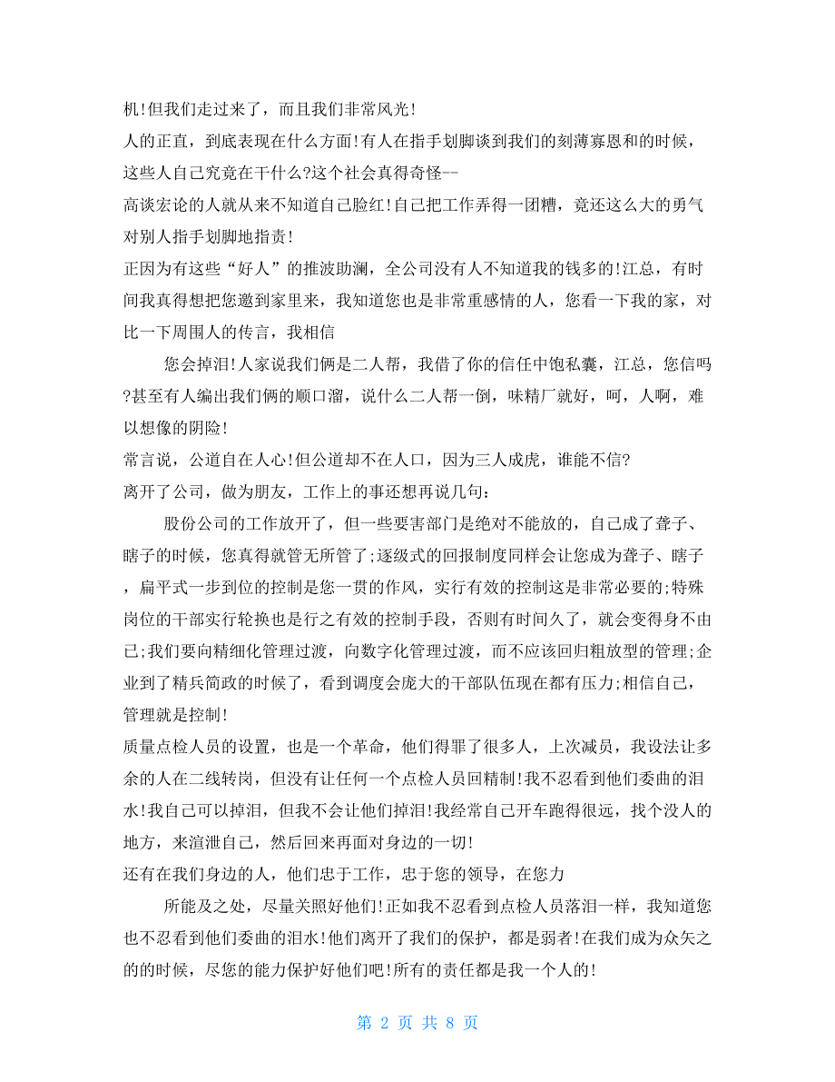 2021公司中高管辞职报告范例_第2页