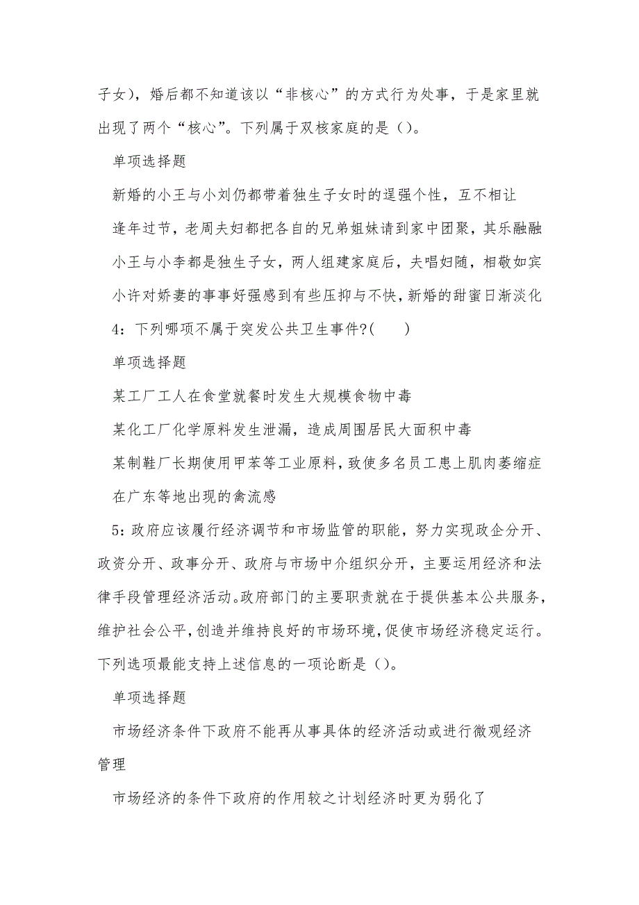 《坡头2018年事业单位招聘考试真题及答案解析（二）》_第2页