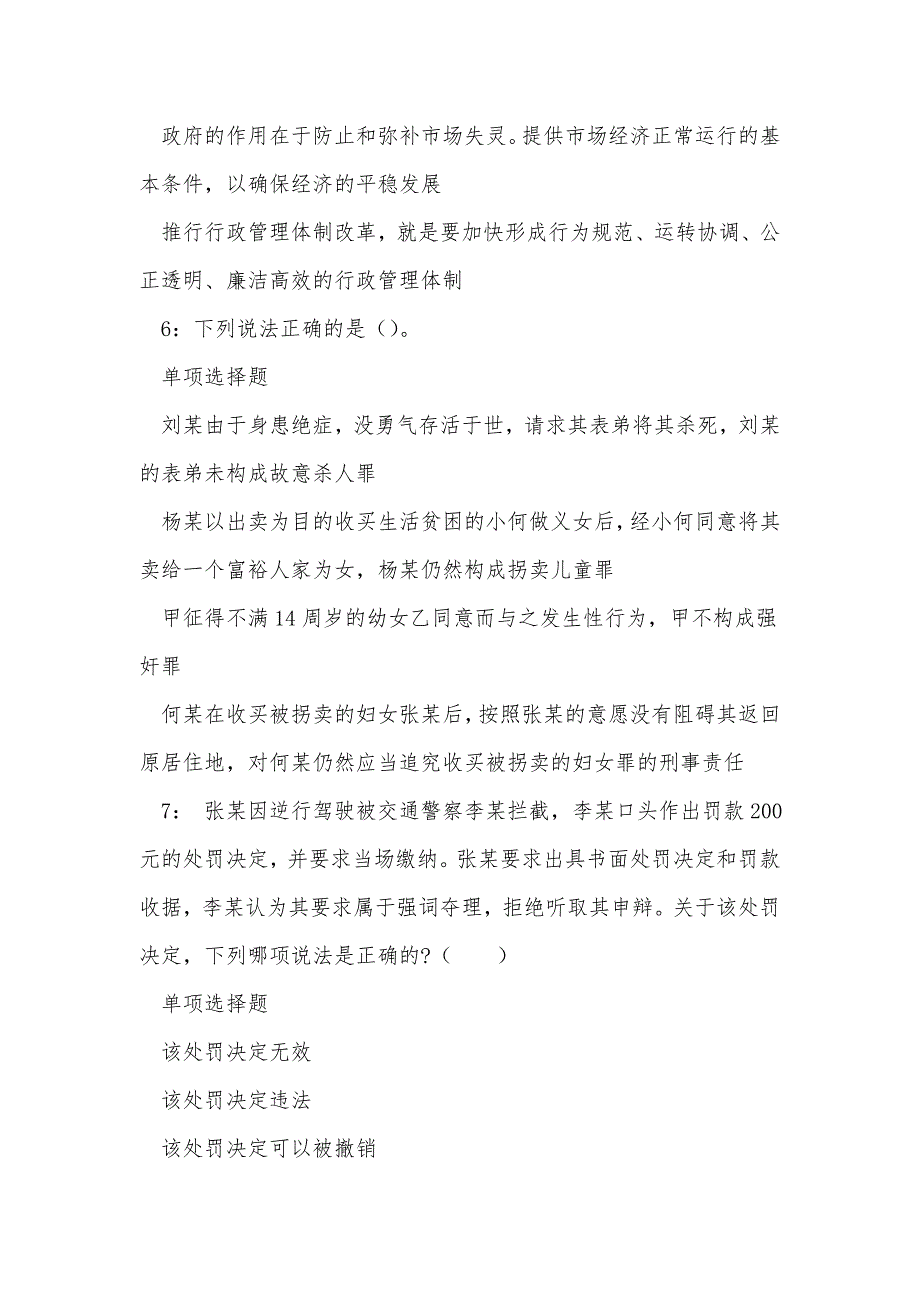 《坡头2018年事业单位招聘考试真题及答案解析（二）》_第3页