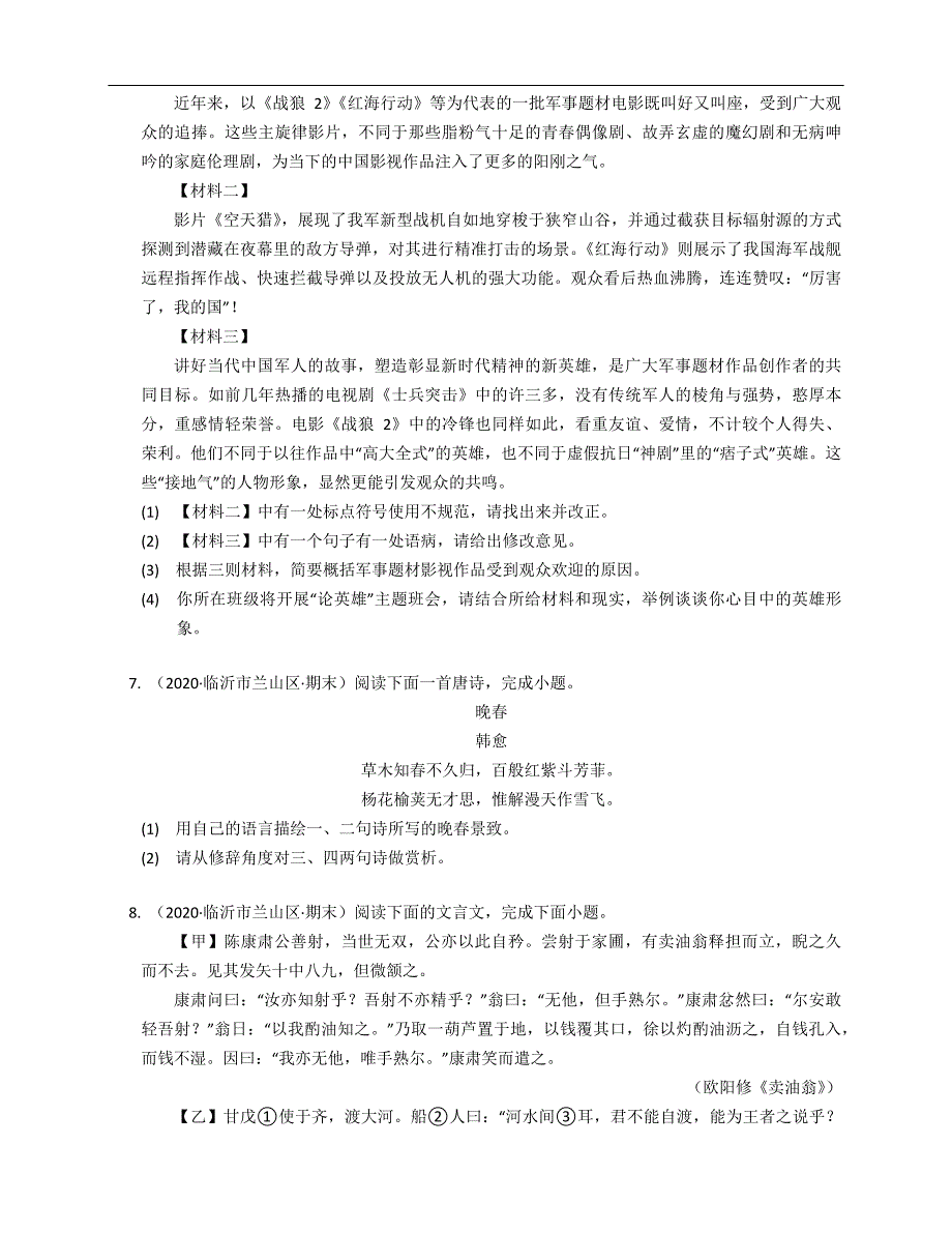 2019-2020学年山东省临沂市兰山区七下期末语文试卷_第2页