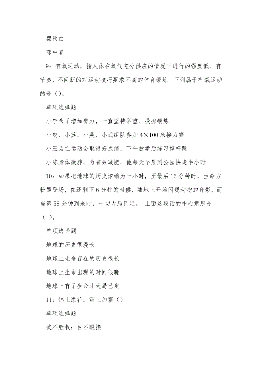 《沁阳2019年事业编招聘考试真题及答案解析（一）》_第4页