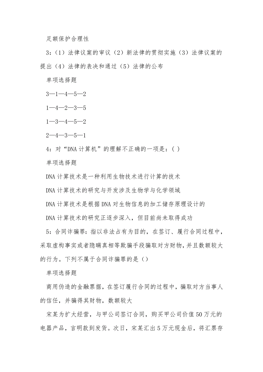 《米易2020年事业编招聘考试真题及答案解析》_第2页