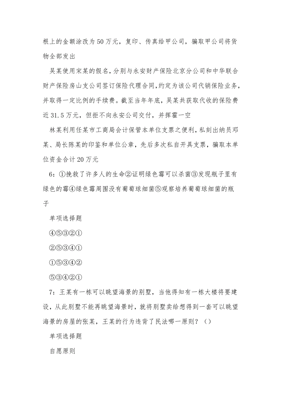 《米易2020年事业编招聘考试真题及答案解析》_第3页