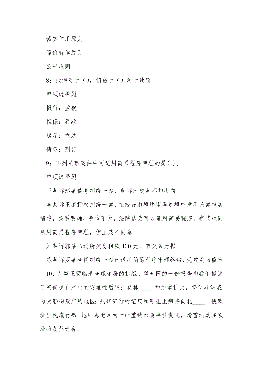 《米易2020年事业编招聘考试真题及答案解析》_第4页