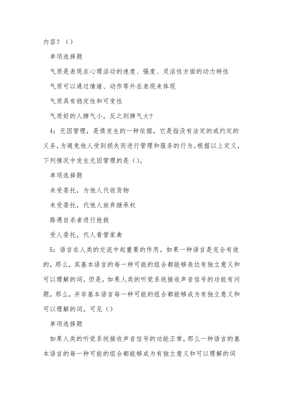 《黔江2019年事业编招聘考试真题及答案解析（二）》_第2页