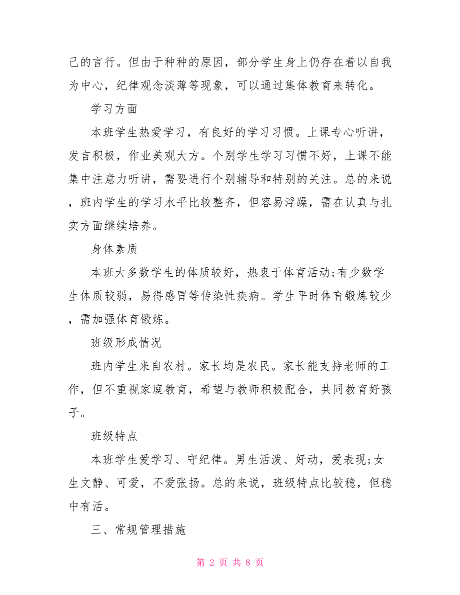 2021年五年级班主任计划五年级班主任工作计划_第2页