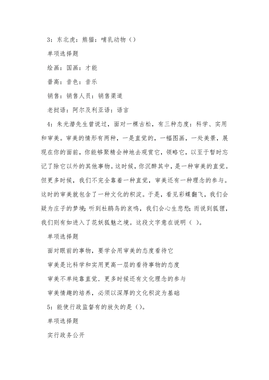 《科尔沁右翼中旗事业单位招聘2018年考试真题及答案解析》_第2页