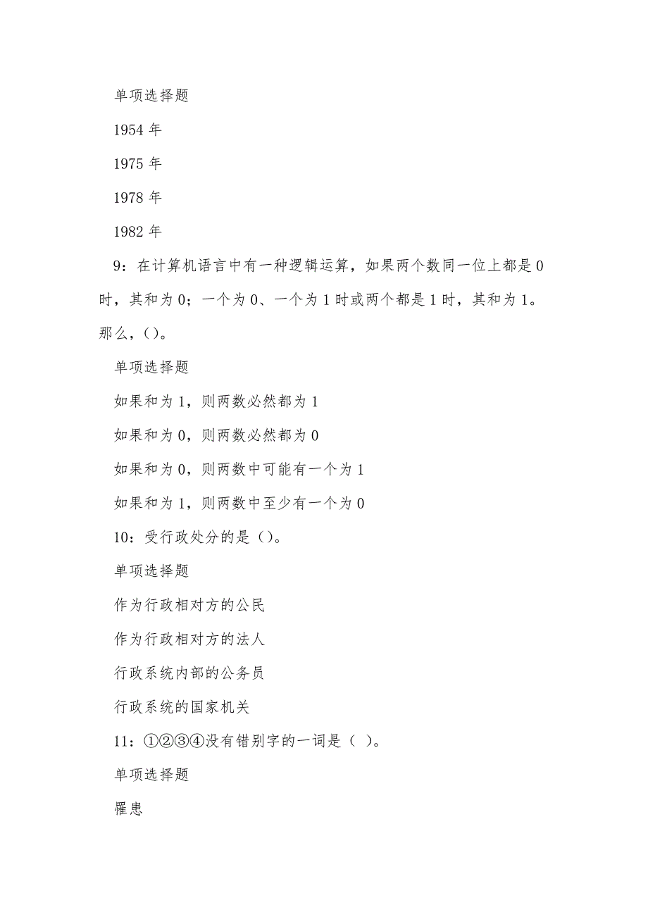 《科尔沁右翼中旗事业单位招聘2018年考试真题及答案解析》_第4页