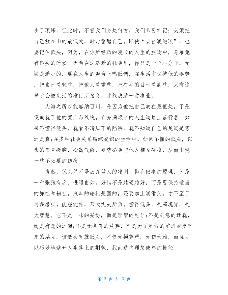 学会低头高考作文800字满分模板_第3页