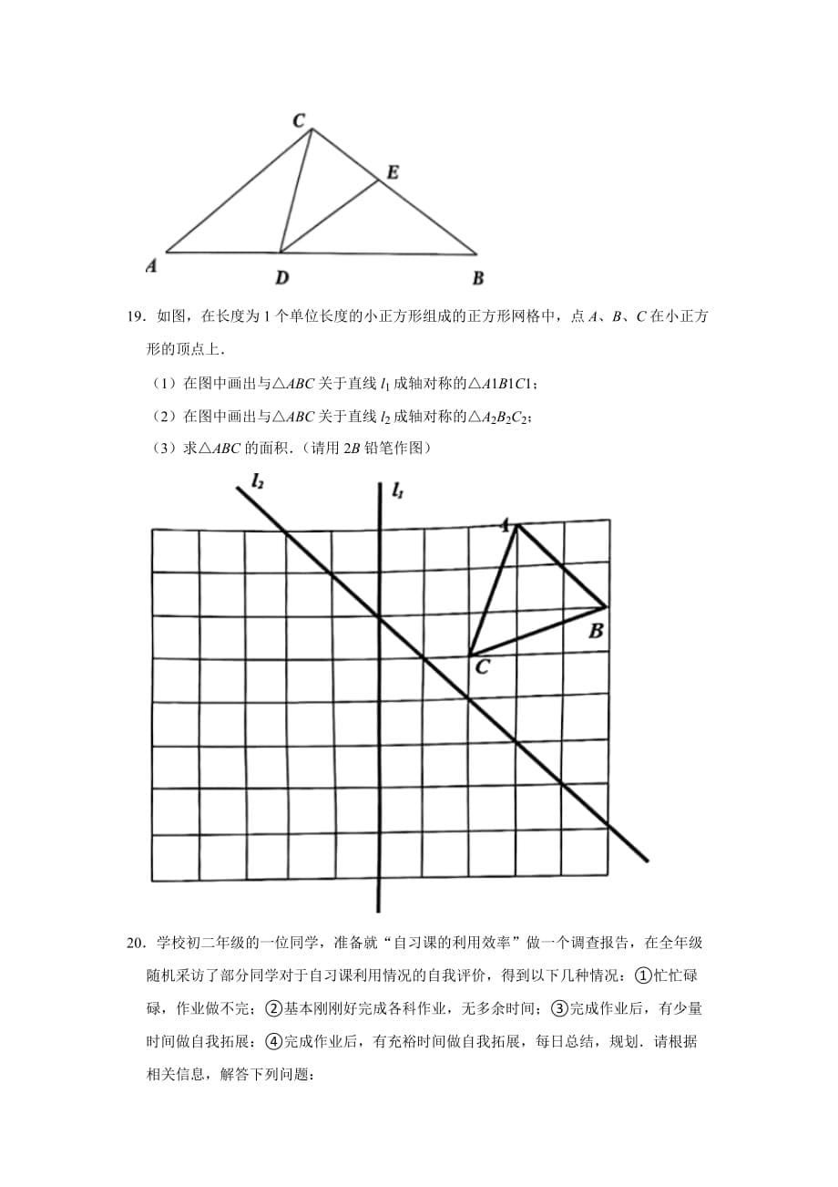 -重庆市渝北区2020-2021学年七年级下学期期末数学试卷（word版 含答案）_第5页