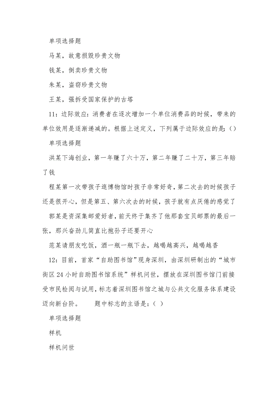 《平邑事业单位招聘2018年考试真题及答案解析_3》_第4页