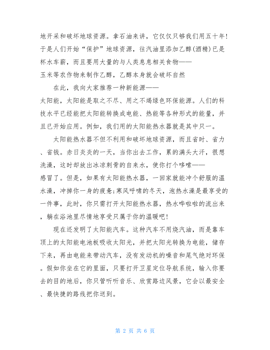 有关科技初中作文2021_第2页