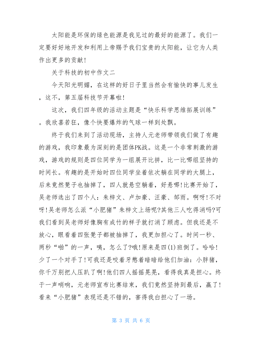 有关科技初中作文2021_第3页