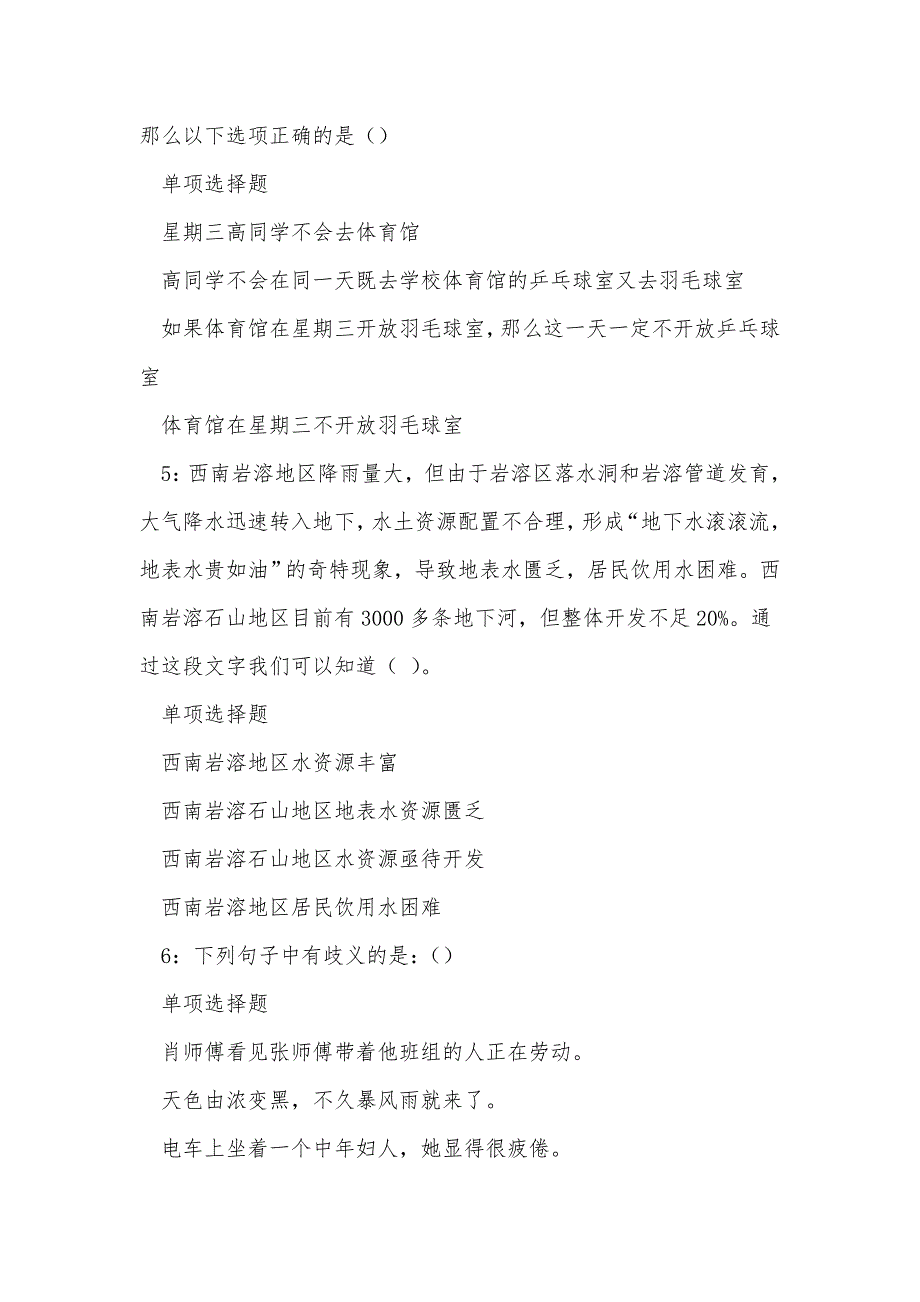 《商南事业单位招聘2018年考试真题及答案解析（二）》_第2页