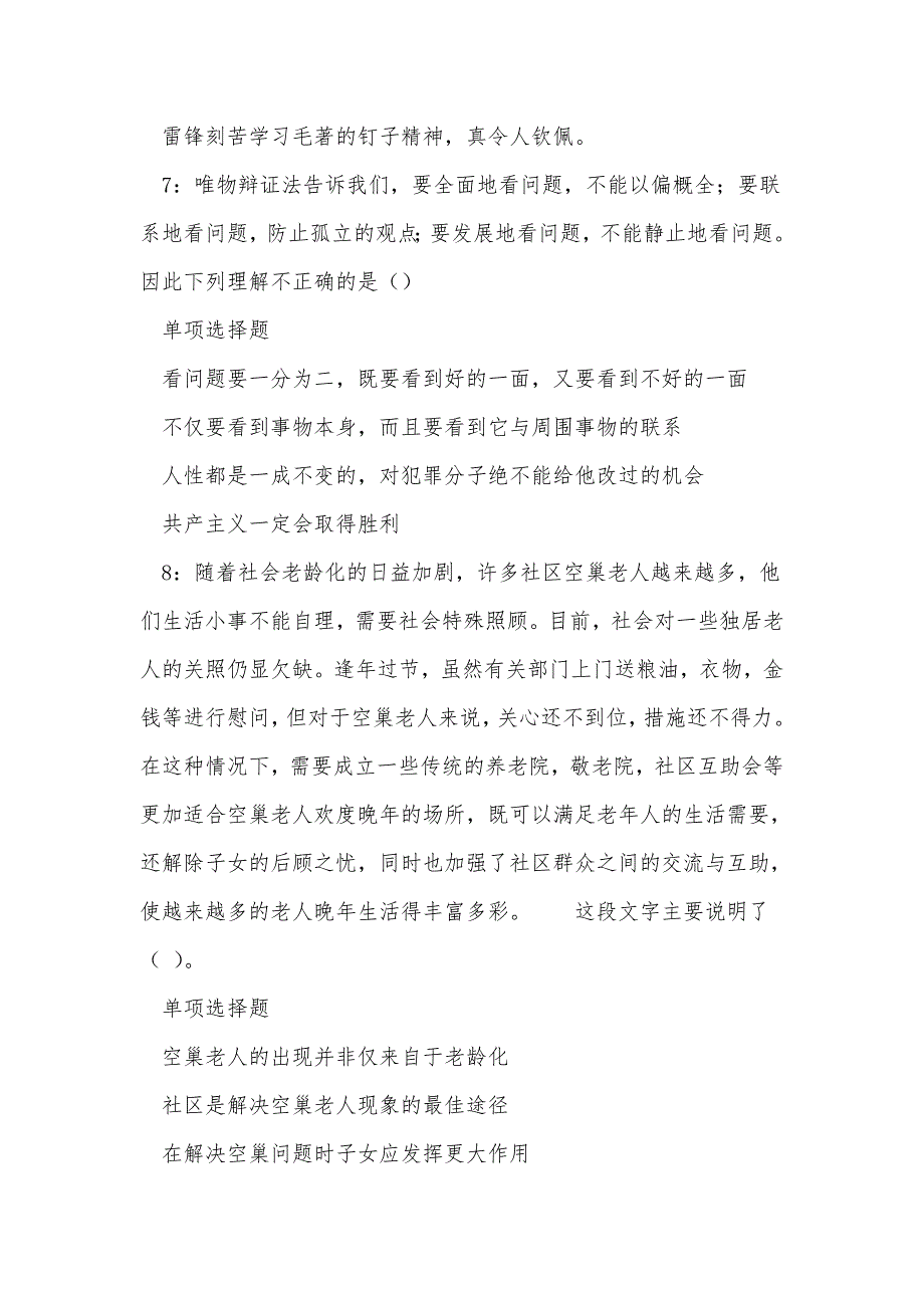 《商南事业单位招聘2018年考试真题及答案解析（二）》_第3页