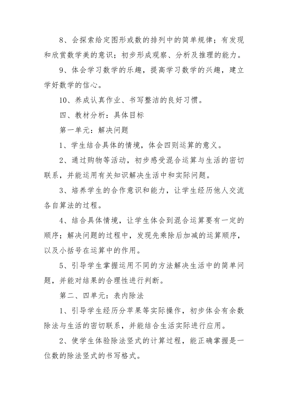 二年级数学教学计划8篇_第3页