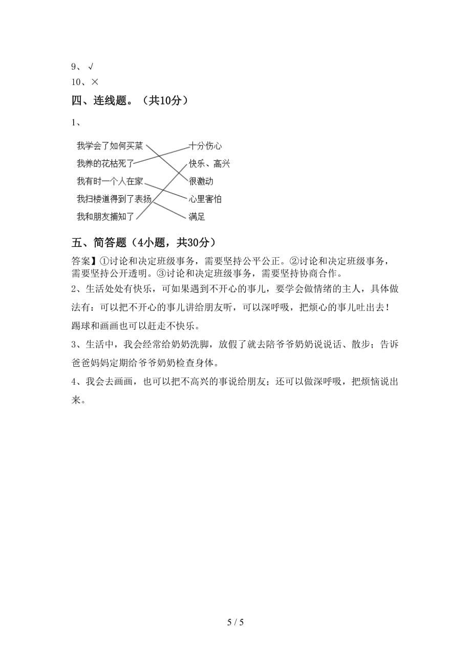 新部编版二年级道德与法治上册期末试卷及答案_第5页