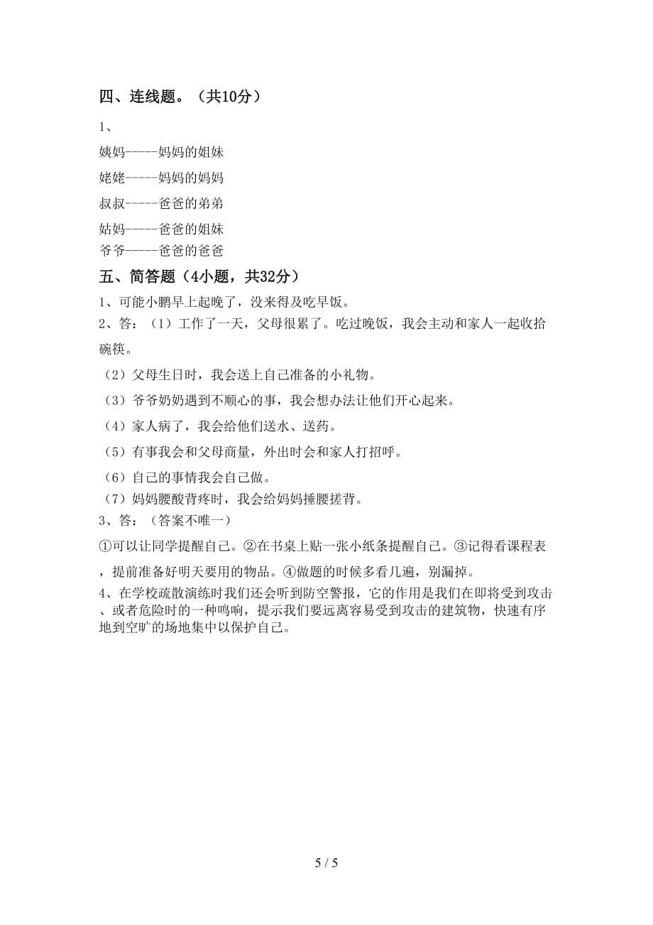 部编人教版一年级道德与法治(上册)月考试卷及答案（A4打印版）_第5页