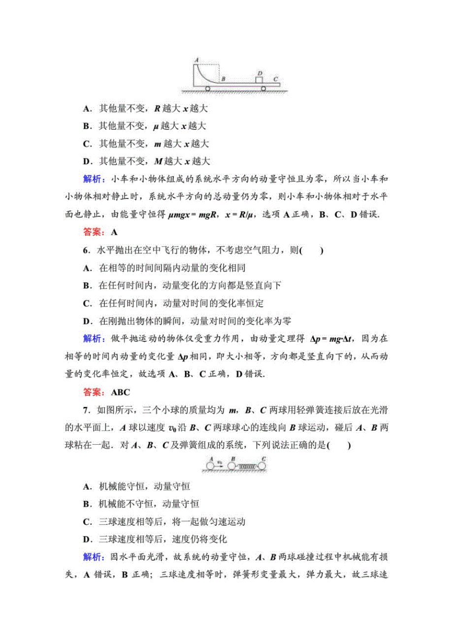 (新教材)人教新版高中物理选择性必修第一册各章检测题(共四套)_第3页