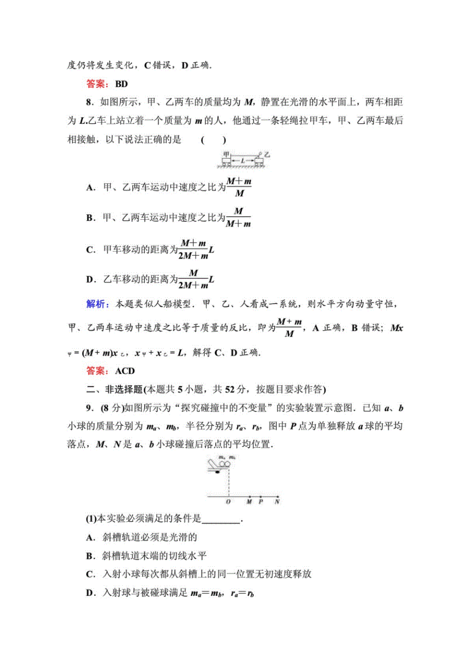 (新教材)人教新版高中物理选择性必修第一册各章检测题(共四套)_第4页