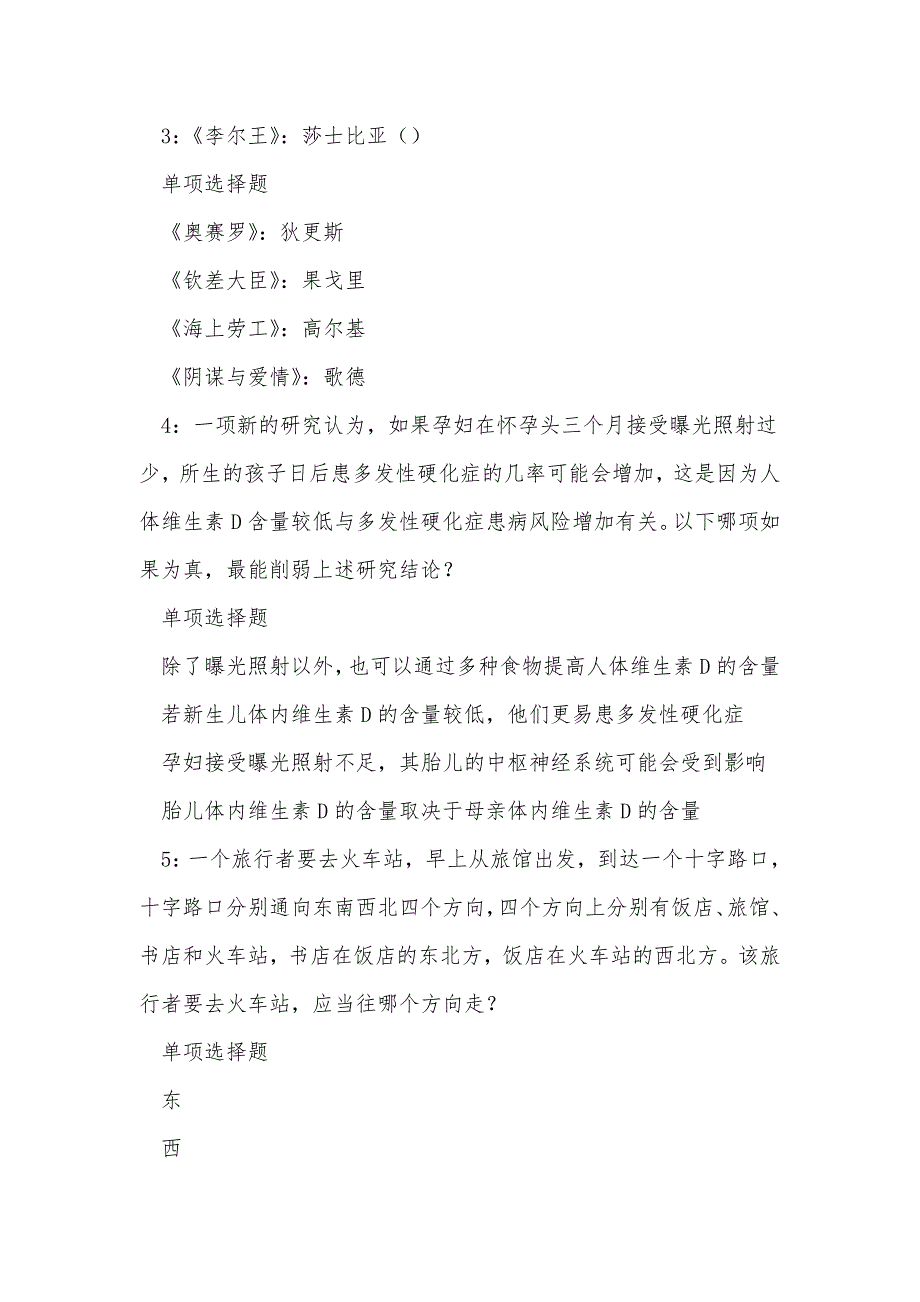 《平阳2020年事业编招聘考试真题及答案解析（二）》_第2页