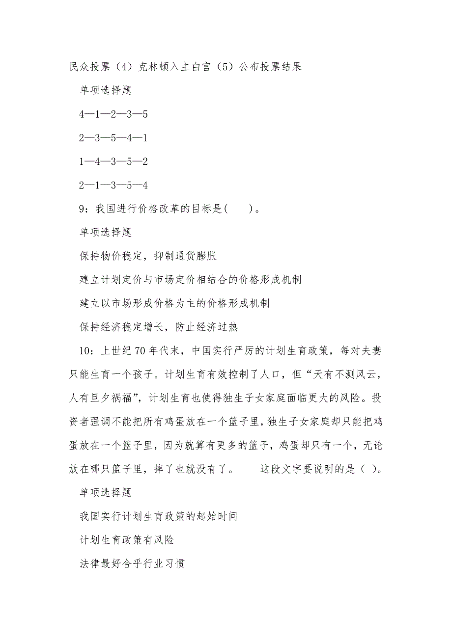 《平阳2020年事业编招聘考试真题及答案解析（二）》_第4页