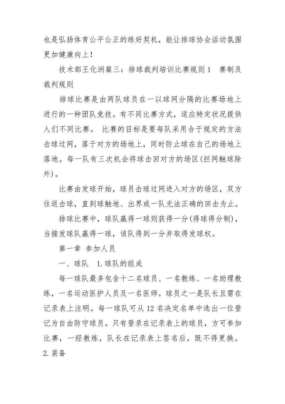 排球裁判培训学习心得体会_第3页