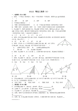 13.3.2 等边三角形（1）