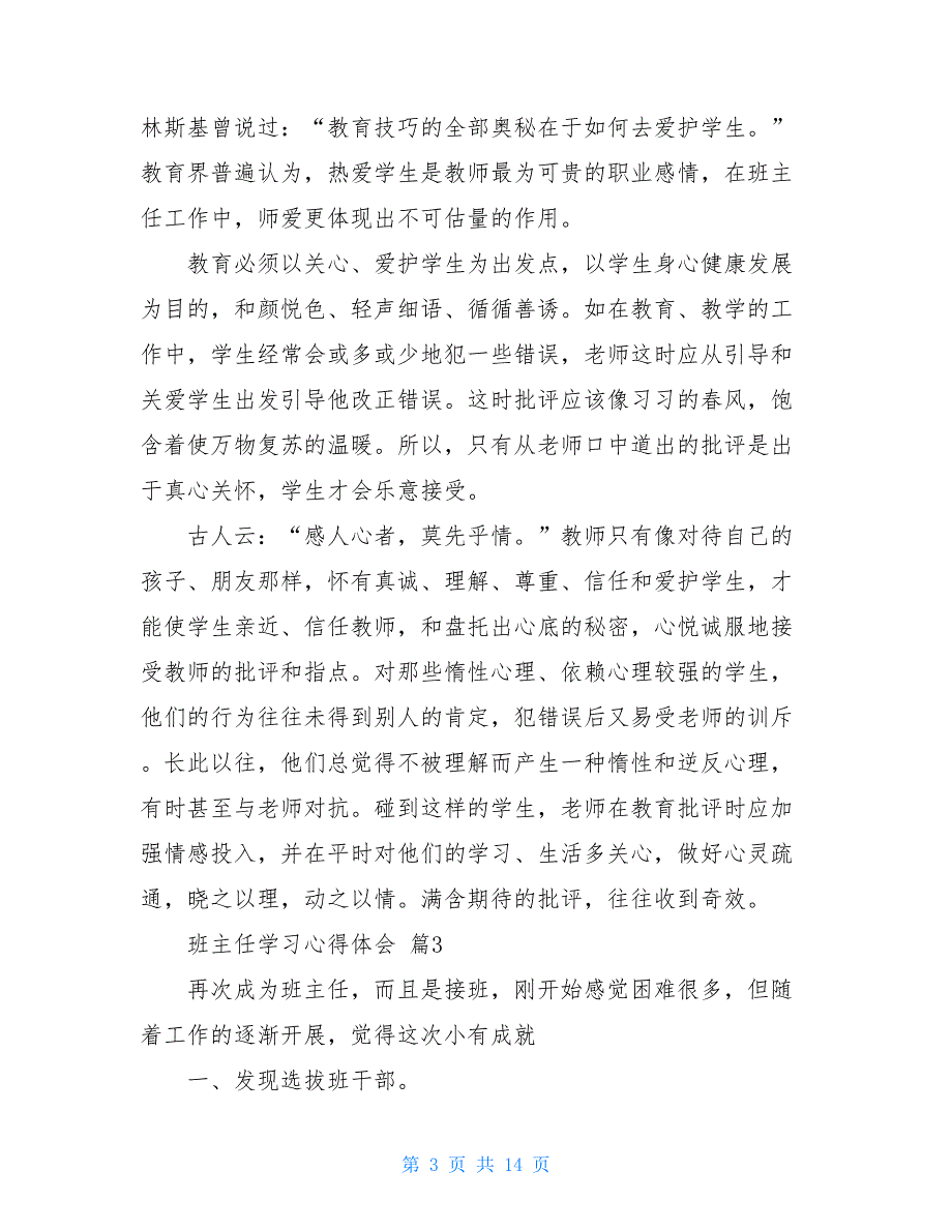 有关班主任学习心得体会模板合集2021_第3页