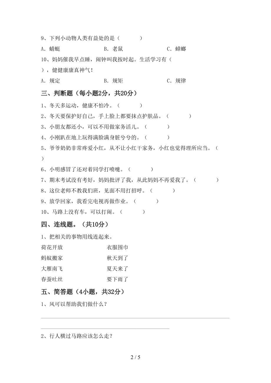 部编人教版一年级道德与法治上册第二次月考考试题【及答案】_第2页