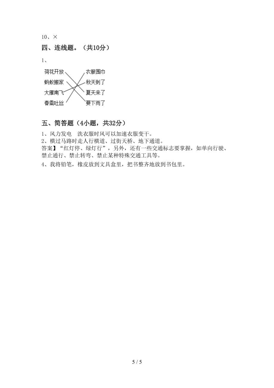 部编人教版一年级道德与法治上册第二次月考考试题【及答案】_第5页