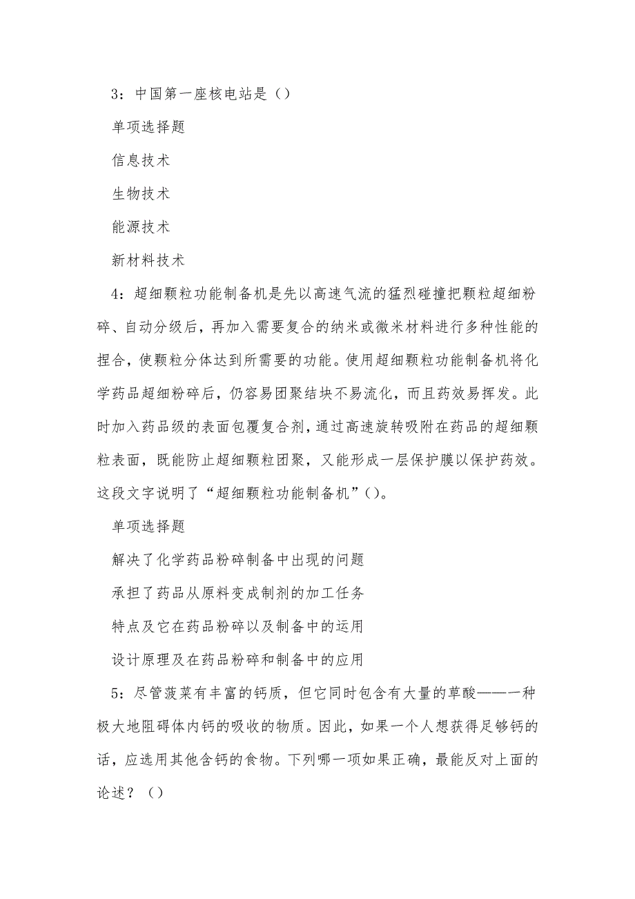 《长武2018年事业单位招聘考试真题及答案解析》_第2页