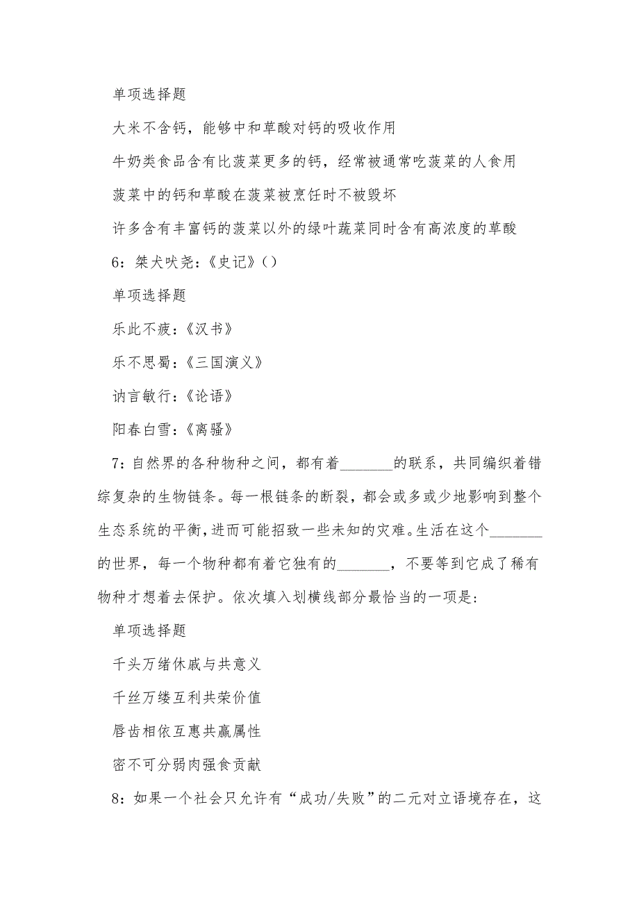 《长武2018年事业单位招聘考试真题及答案解析》_第3页