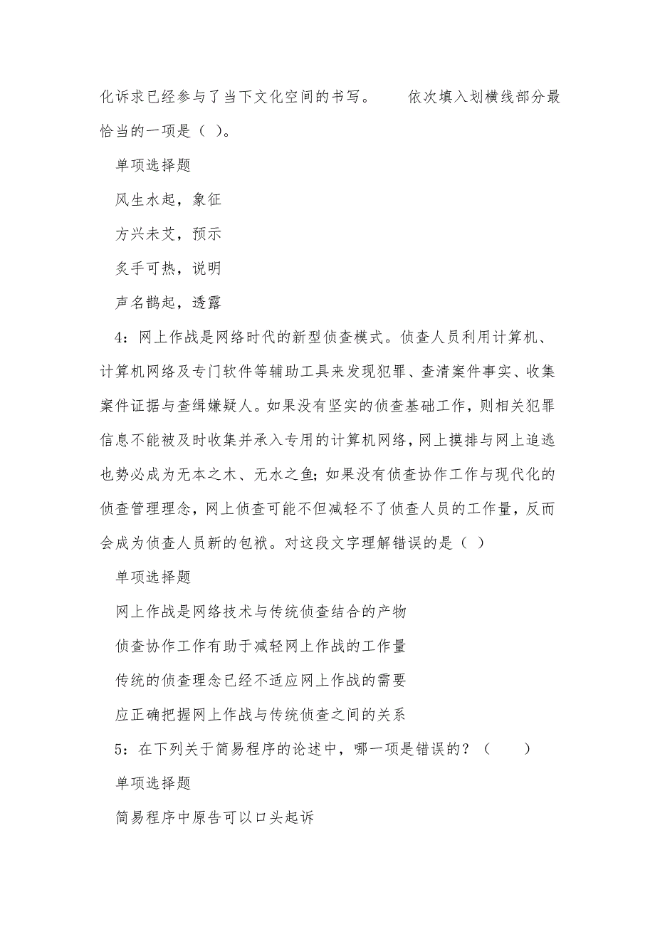 《奈曼旗事业编招聘2019年考试真题及答案解析（三）》_第2页