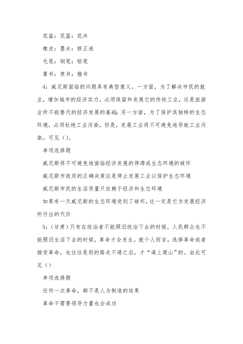 《什邡2020年事业编招聘考试真题及答案解析（二）》_第2页