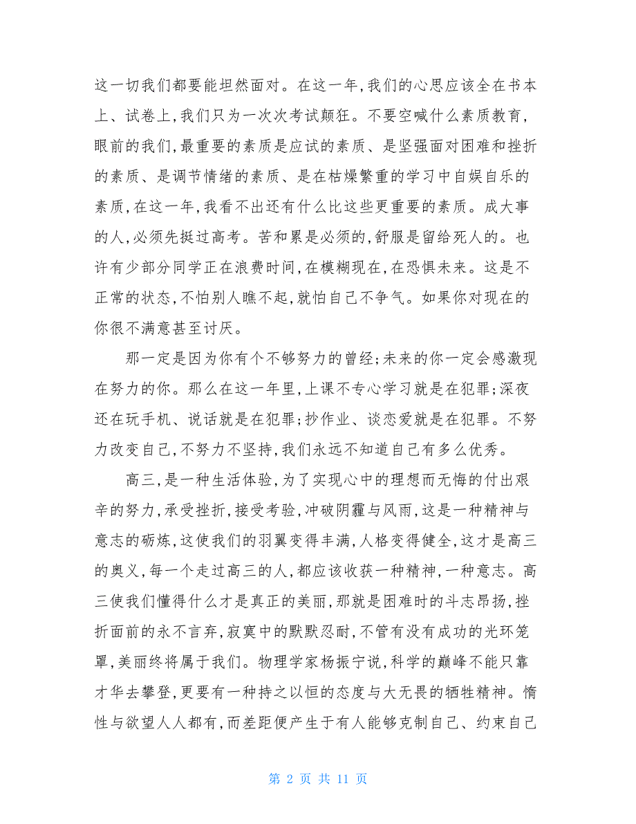 步入高三励志演讲2021_第2页