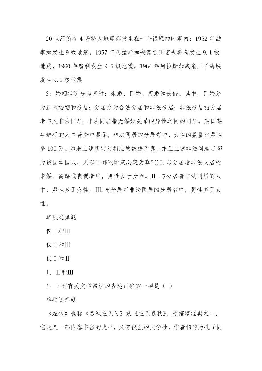 《莱州事业编招聘2020年考试真题及答案解析（二）》_第2页