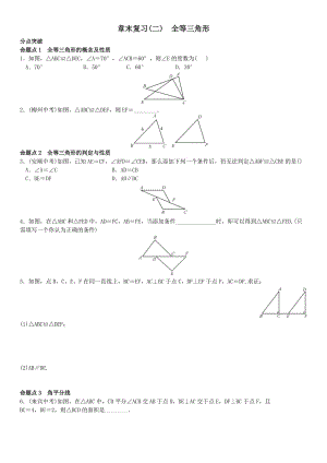 2016年秋八年级数学上期末章末复习试卷(2)第十二章全等三角形(含答案)