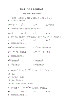 第4章代数式 单元检测试题 浙教版七年级数学上册
