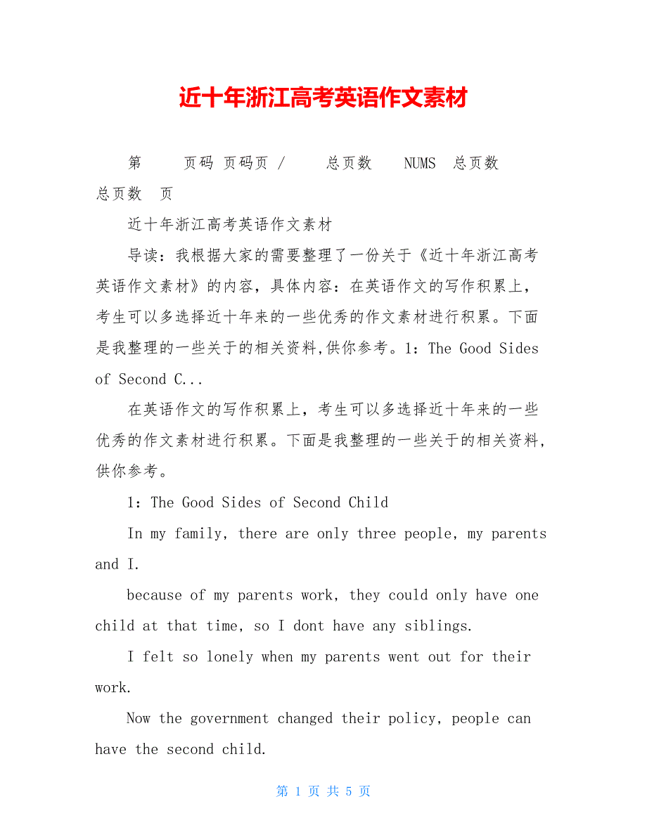 近十年浙江高考英语作文素材_第1页