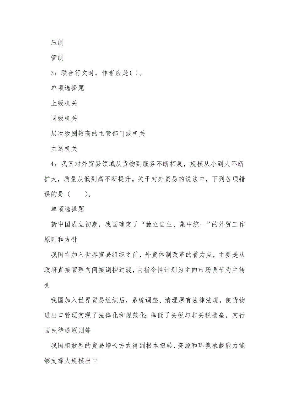 《平潭事业单位招聘2018年考试真题及答案解析（二）》_第2页