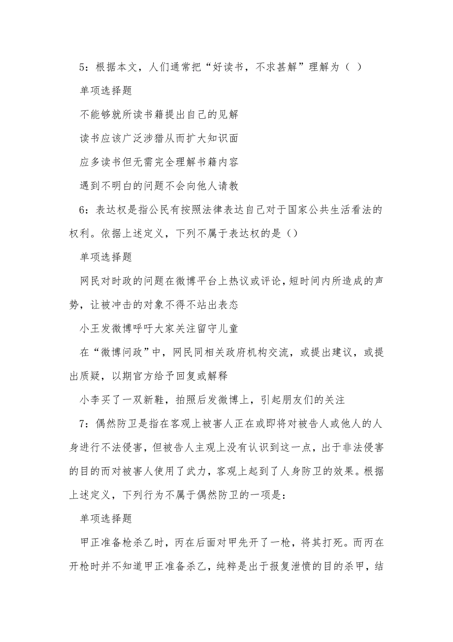 《平潭事业单位招聘2018年考试真题及答案解析（二）》_第3页