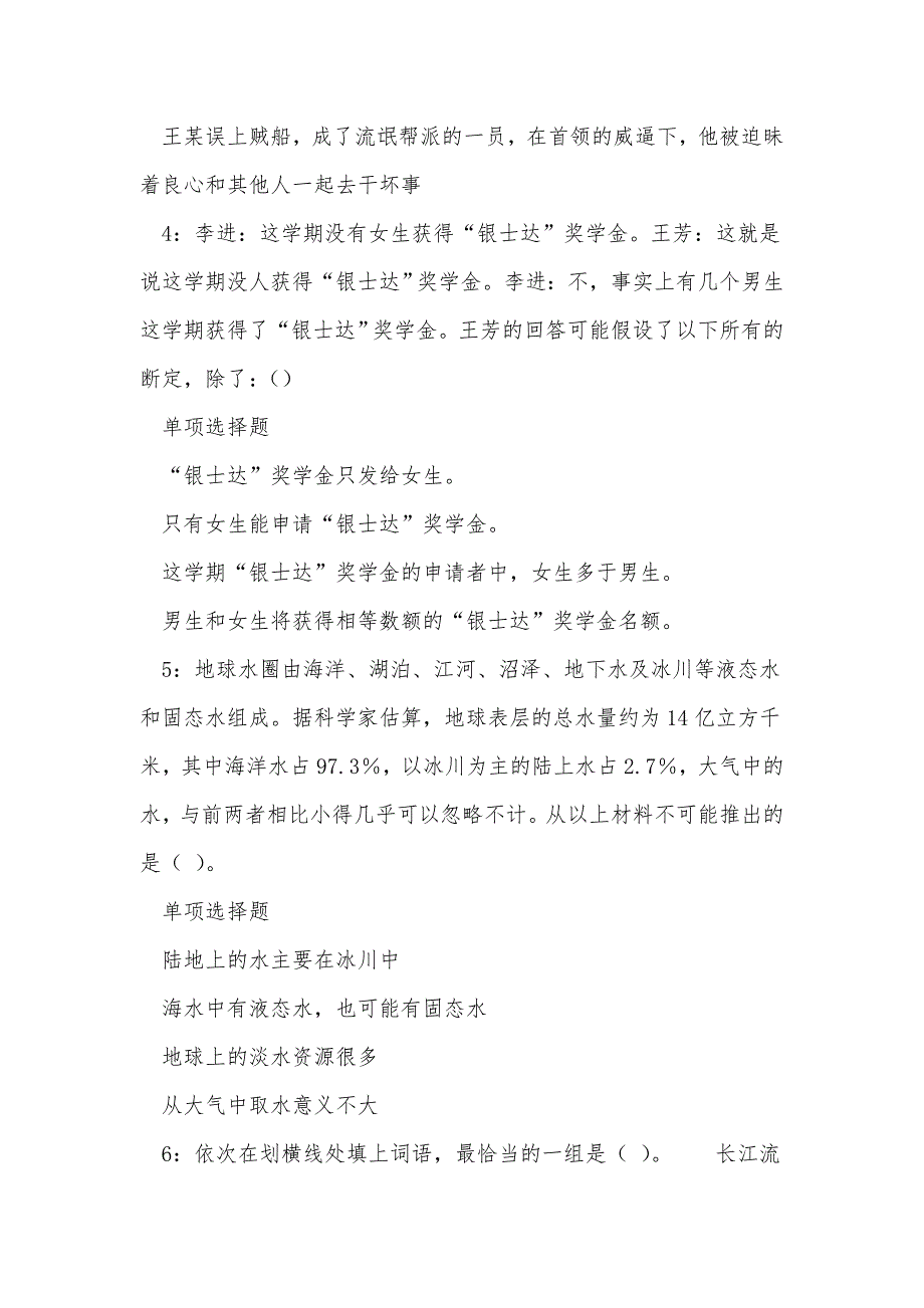 《永寿事业编招聘2019年考试真题及答案解析（四）》_第2页